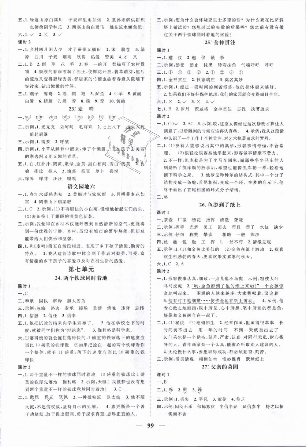 2019年陽(yáng)光同學(xué)課時(shí)優(yōu)化作業(yè)四年級(jí)語(yǔ)文下冊(cè)人教版深圳專(zhuān)版 第5頁(yè)