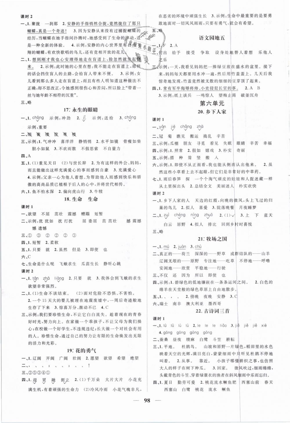 2019年陽光同學課時優(yōu)化作業(yè)四年級語文下冊人教版深圳專版 第4頁