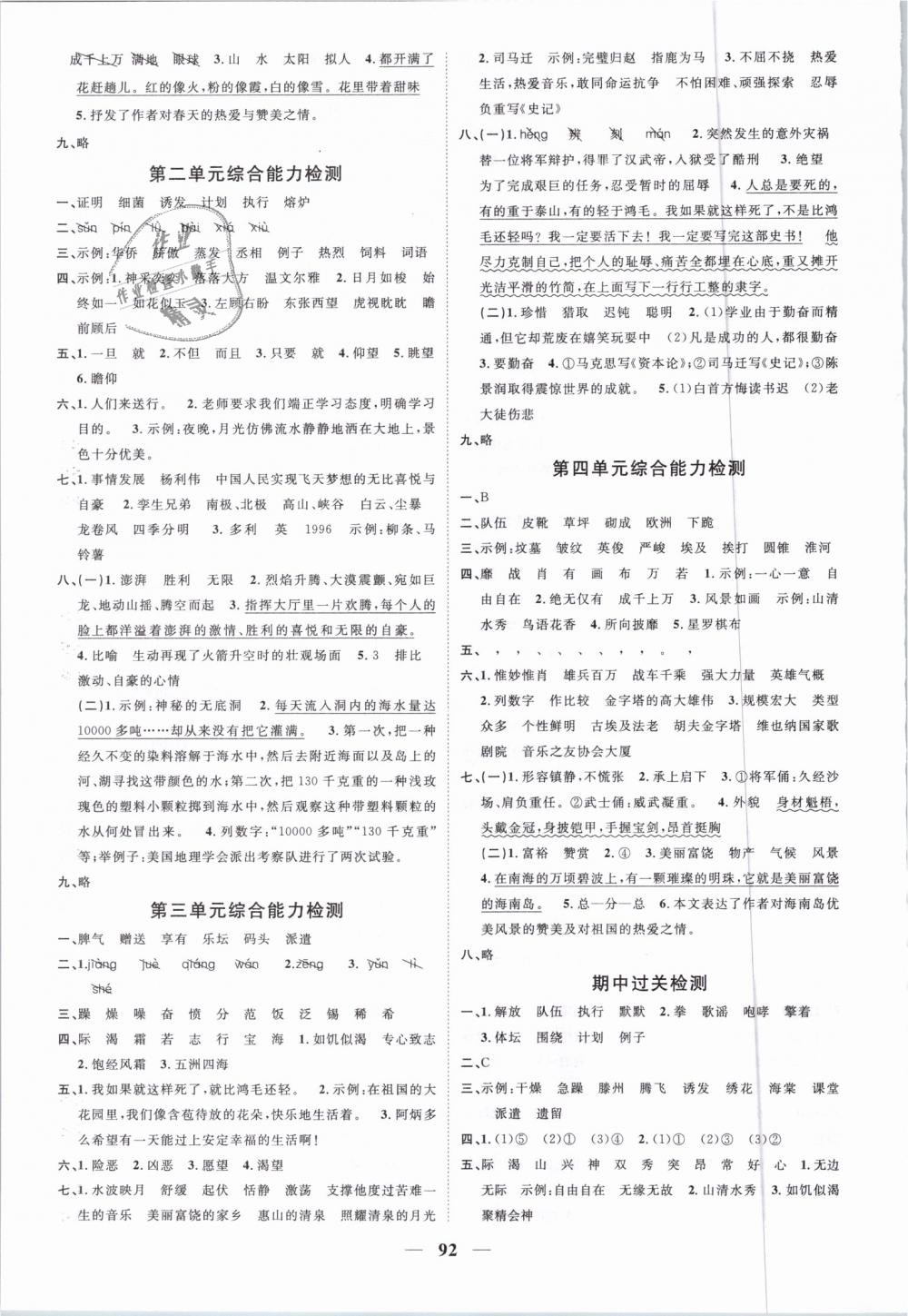 2019年陽光同學(xué)課時(shí)優(yōu)化作業(yè)五年級(jí)語文下冊(cè)蘇教版 第8頁