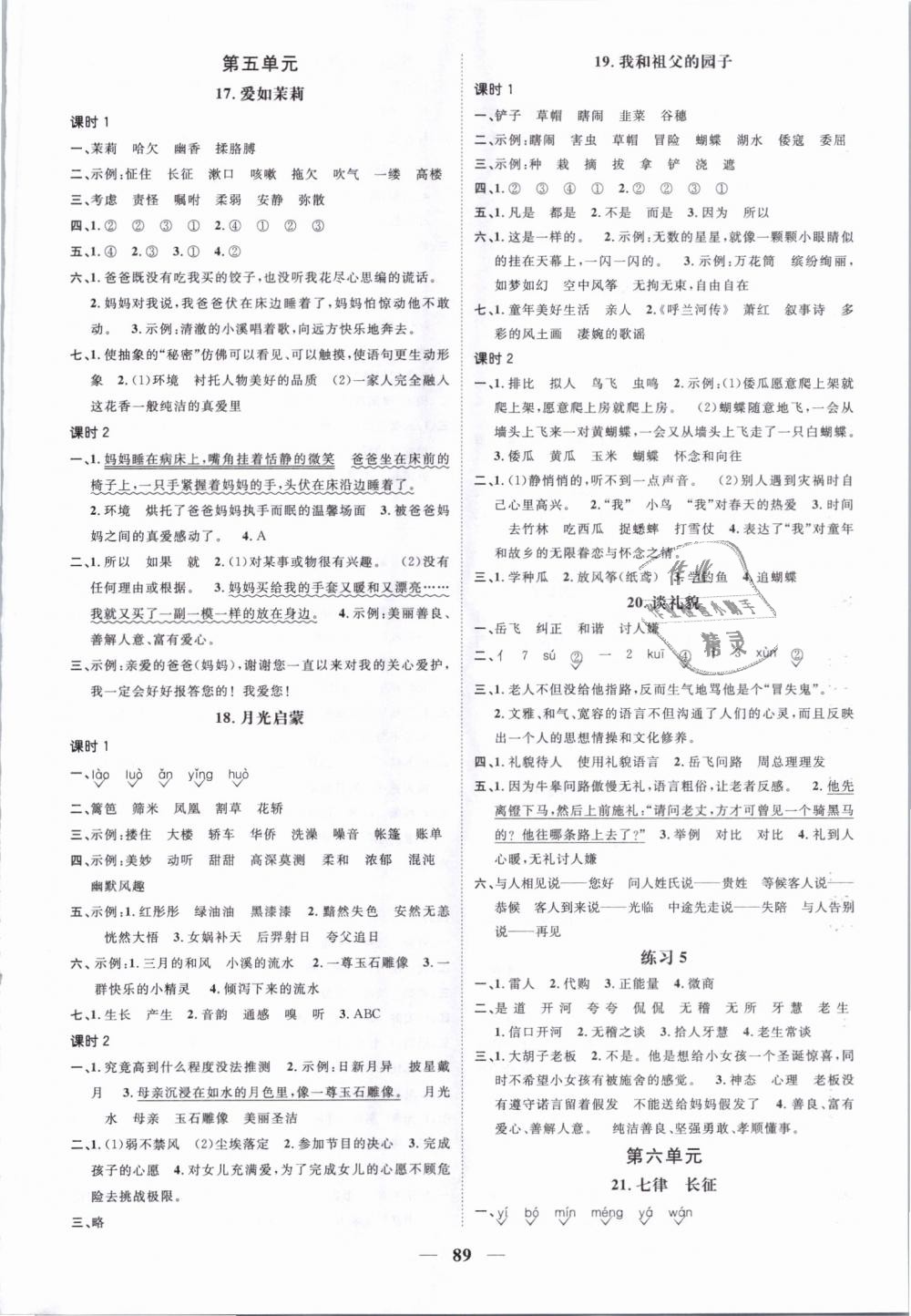 2019年陽光同學(xué)課時優(yōu)化作業(yè)五年級語文下冊蘇教版 第5頁