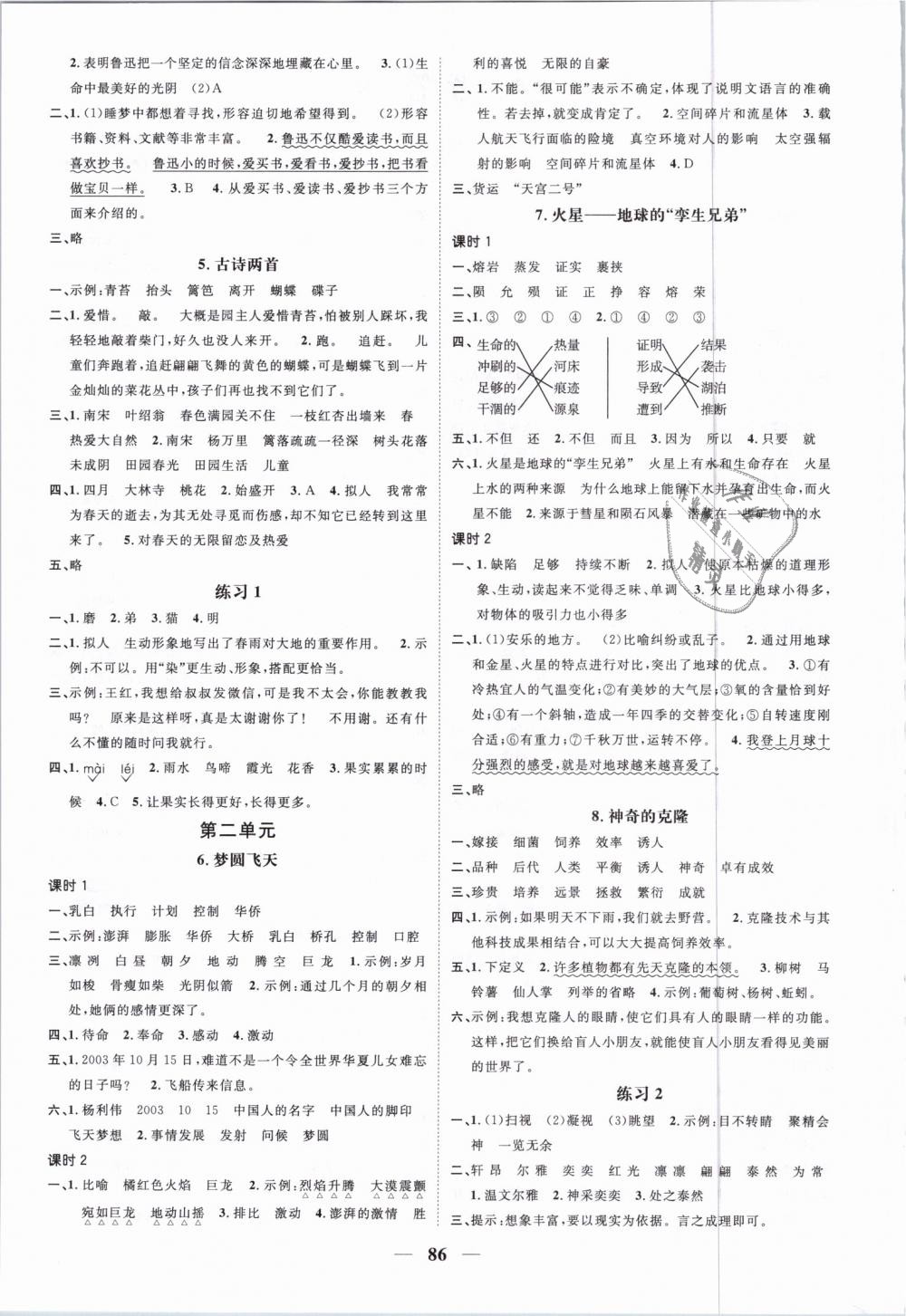 2019年陽光同學(xué)課時優(yōu)化作業(yè)五年級語文下冊蘇教版 第2頁