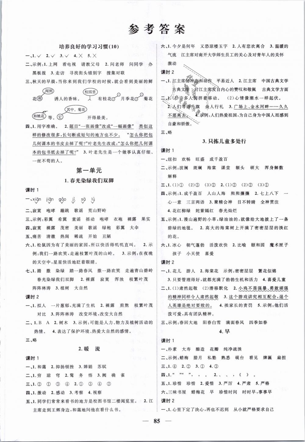 2019年陽光同學(xué)課時(shí)優(yōu)化作業(yè)五年級(jí)語文下冊(cè)蘇教版 第1頁