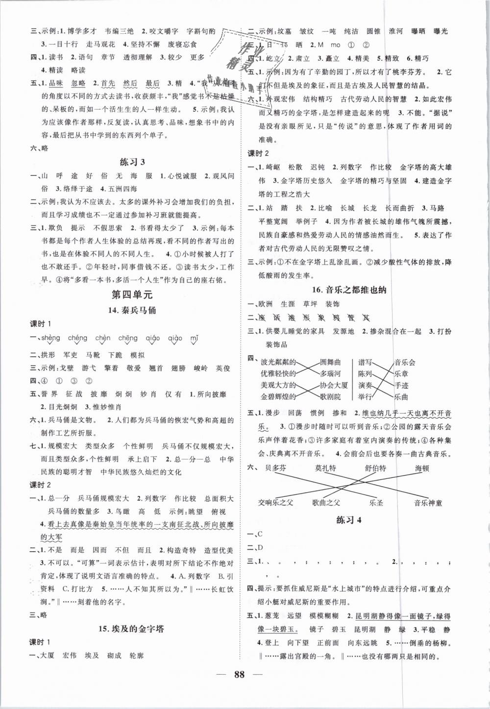 2019年陽光同學課時優(yōu)化作業(yè)五年級語文下冊蘇教版 第4頁