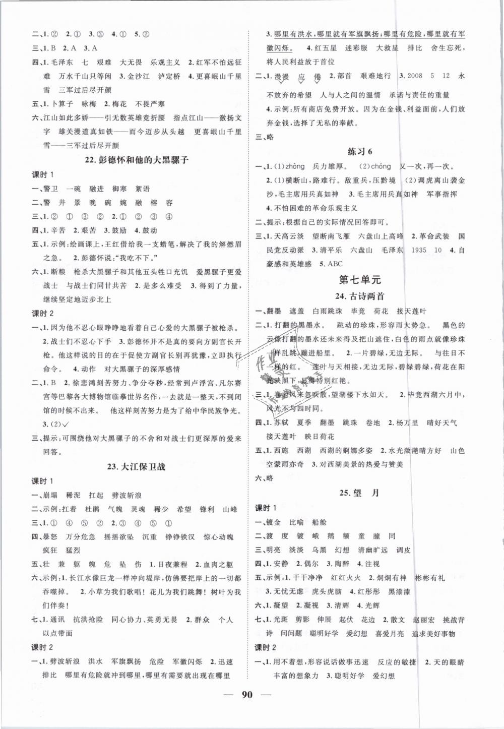 2019年陽光同學課時優(yōu)化作業(yè)五年級語文下冊蘇教版 第6頁