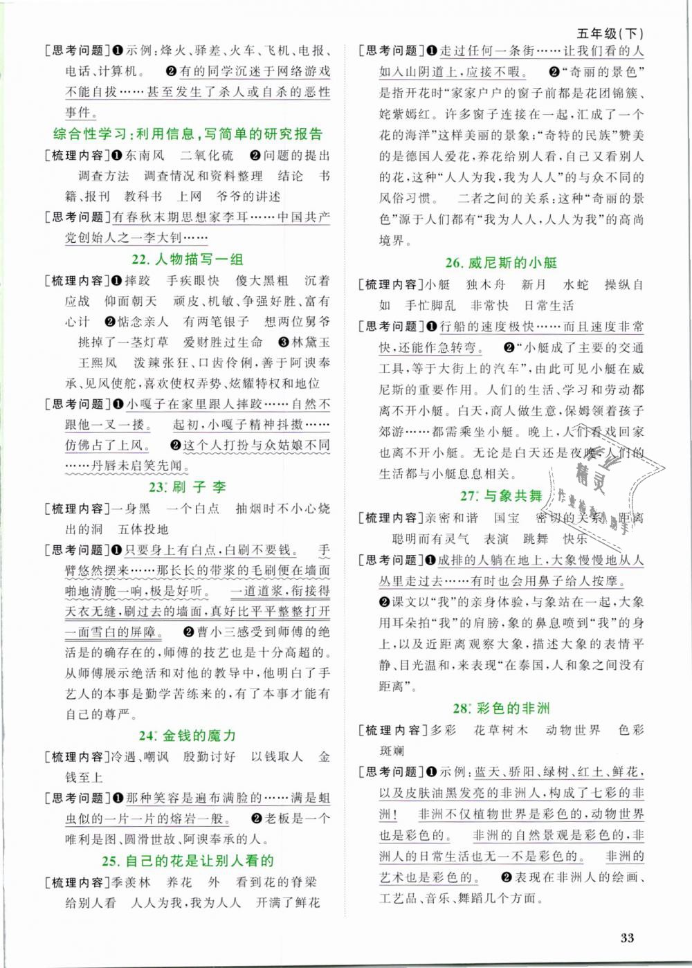 2019年陽(yáng)光同學(xué)課時(shí)優(yōu)化作業(yè)五年級(jí)語(yǔ)文下冊(cè)人教版深圳專版 第11頁(yè)