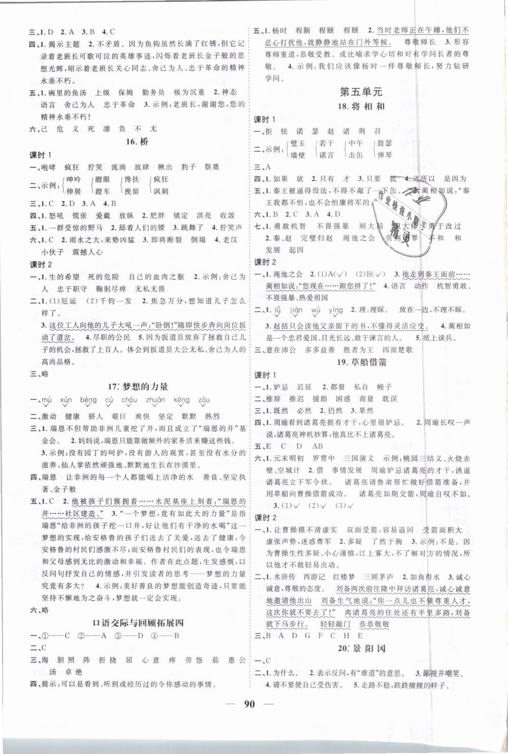 2019年陽(yáng)光同學(xué)課時(shí)優(yōu)化作業(yè)五年級(jí)語(yǔ)文下冊(cè)人教版深圳專版 第4頁(yè)