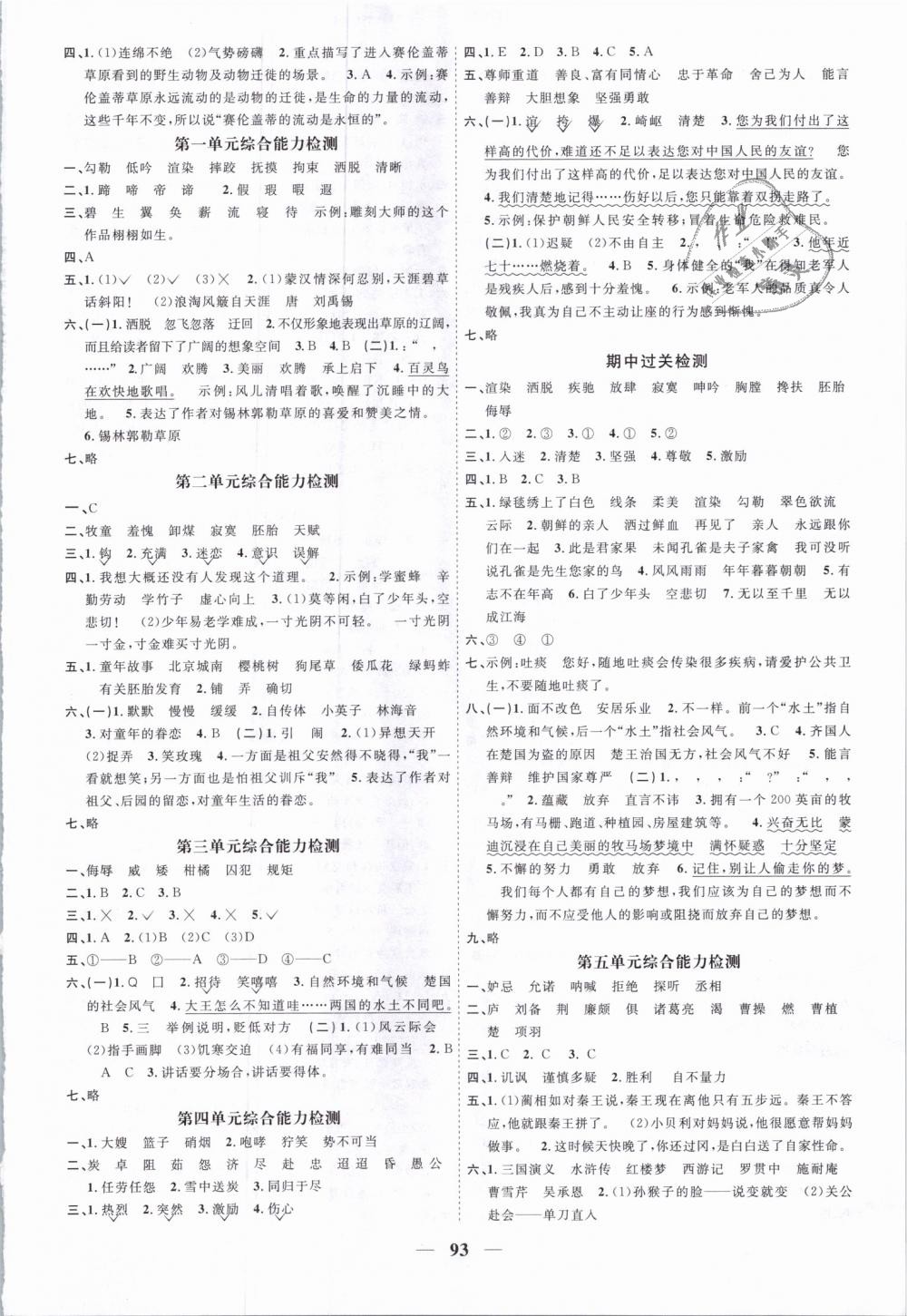 2019年陽光同學(xué)課時優(yōu)化作業(yè)五年級語文下冊人教版深圳專版 第7頁