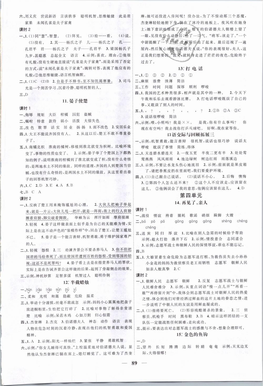 2019年陽光同學(xué)課時優(yōu)化作業(yè)五年級語文下冊人教版深圳專版 第3頁