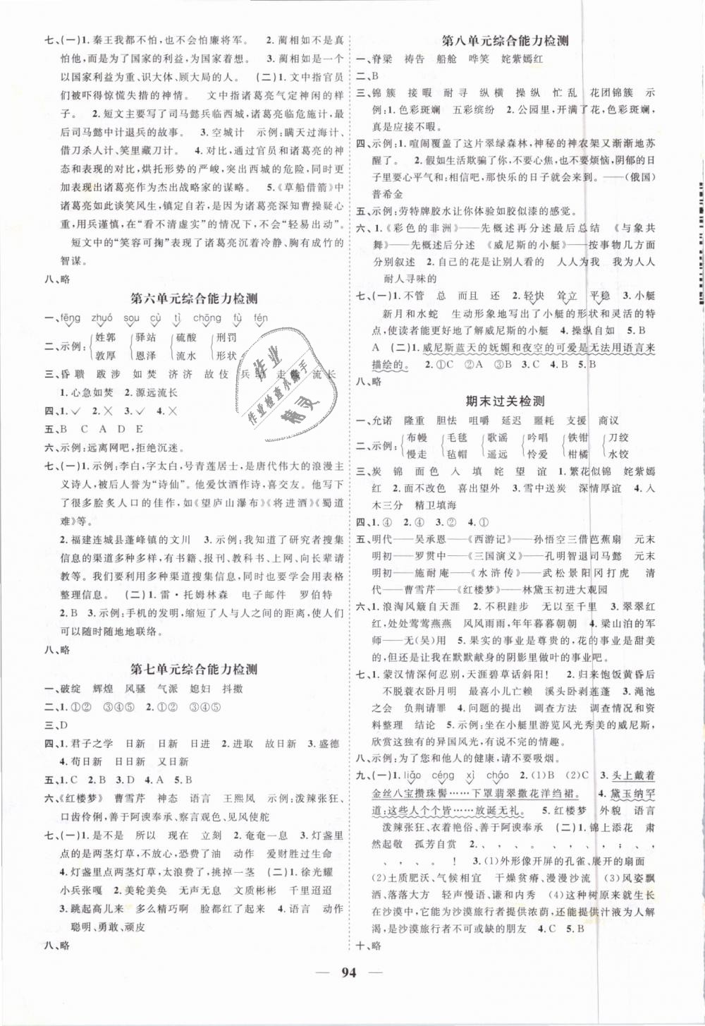 2019年陽光同學(xué)課時優(yōu)化作業(yè)五年級語文下冊人教版深圳專版 第8頁