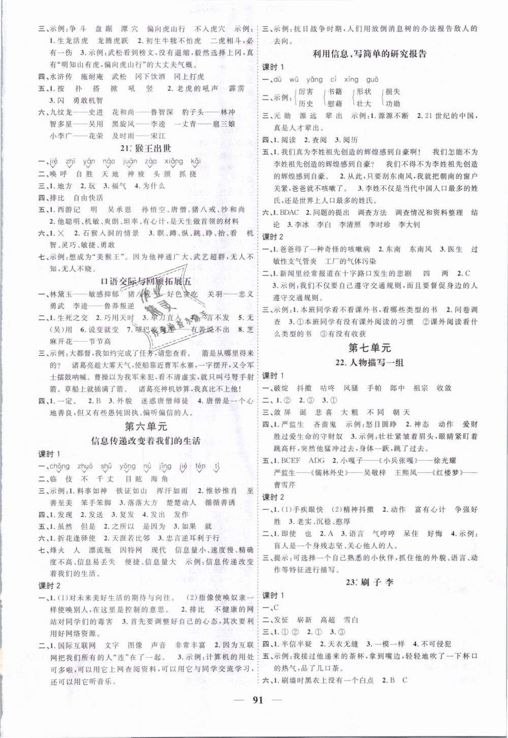 2019年陽(yáng)光同學(xué)課時(shí)優(yōu)化作業(yè)五年級(jí)語(yǔ)文下冊(cè)人教版深圳專版 第5頁(yè)