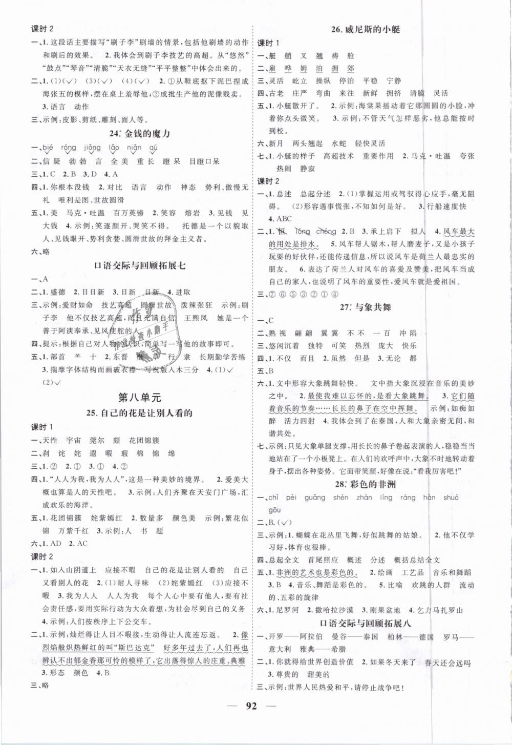 2019年陽(yáng)光同學(xué)課時(shí)優(yōu)化作業(yè)五年級(jí)語(yǔ)文下冊(cè)人教版深圳專(zhuān)版 第6頁(yè)