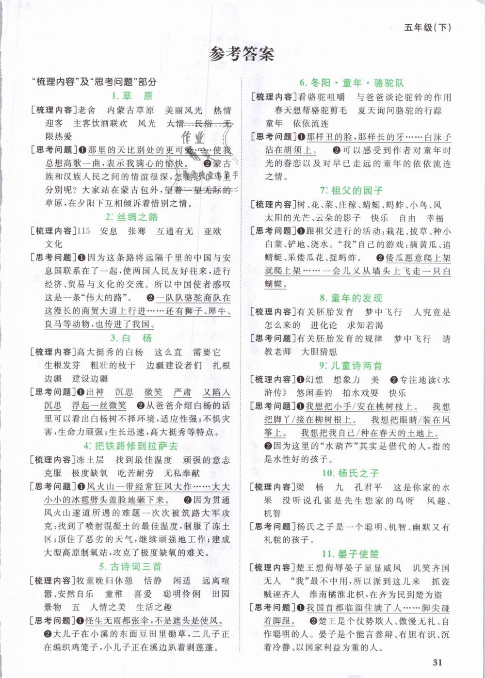 2019年陽光同學(xué)課時優(yōu)化作業(yè)五年級語文下冊人教版深圳專版 第9頁