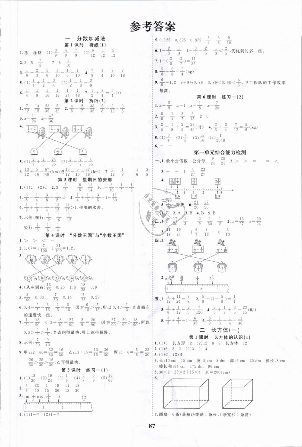 2019年阳光同学课时优化作业五年级数学下册北师大版深圳专版 第1页