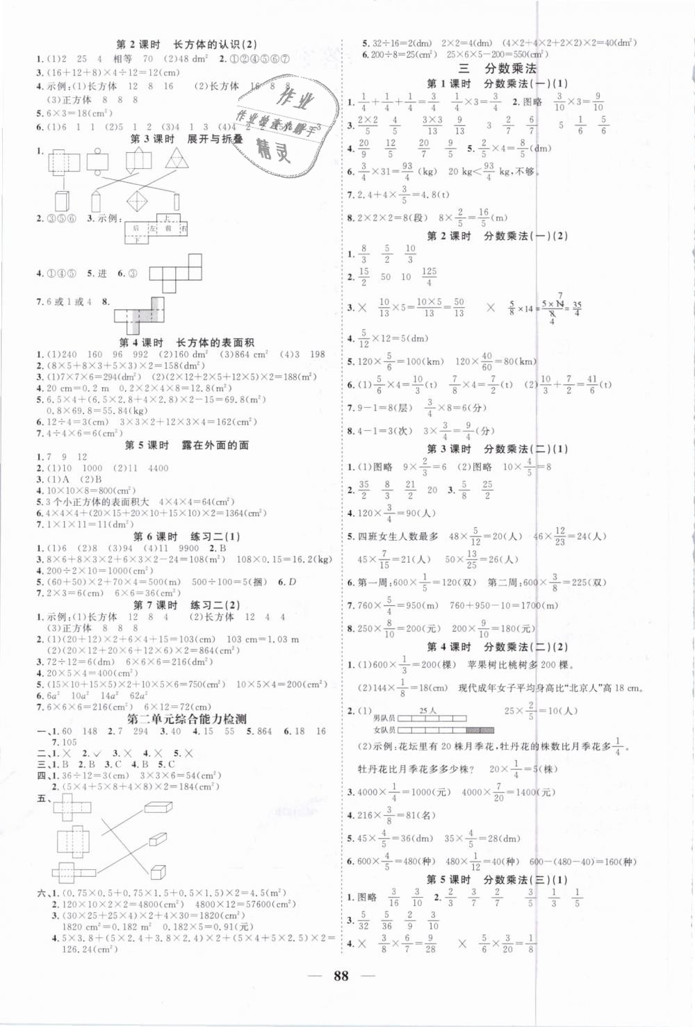 2019年阳光同学课时优化作业五年级数学下册北师大版深圳专版 第2页