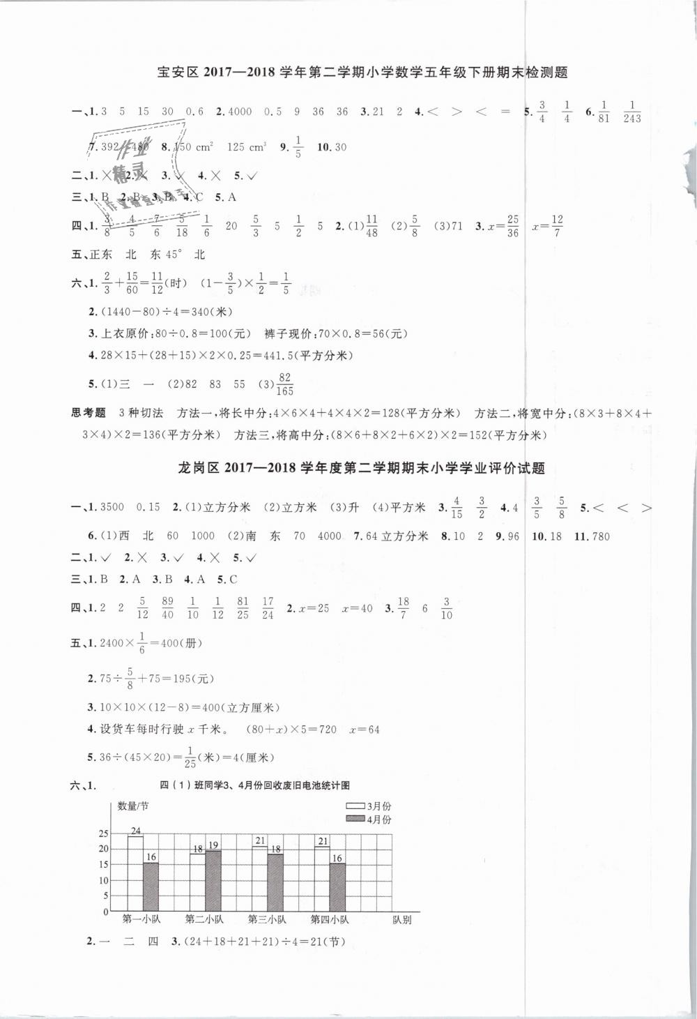 2019年阳光同学课时优化作业五年级数学下册北师大版深圳专版 第11页