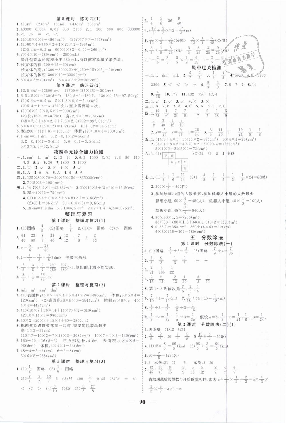 2019年阳光同学课时优化作业五年级数学下册北师大版深圳专版 第4页