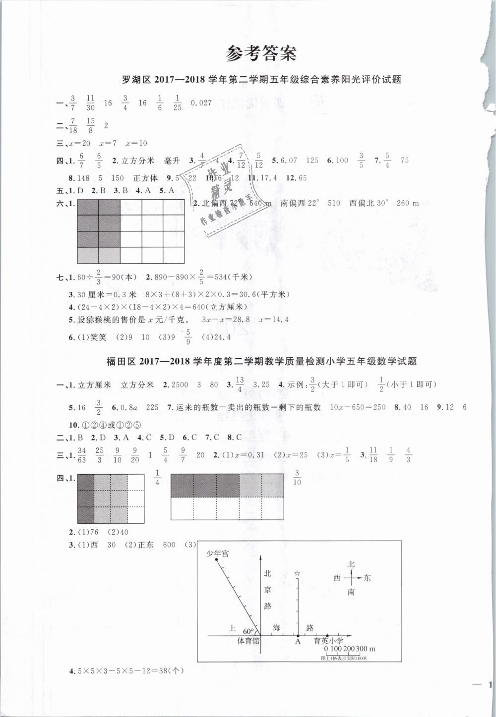 2019年阳光同学课时优化作业五年级数学下册北师大版深圳专版 第9页