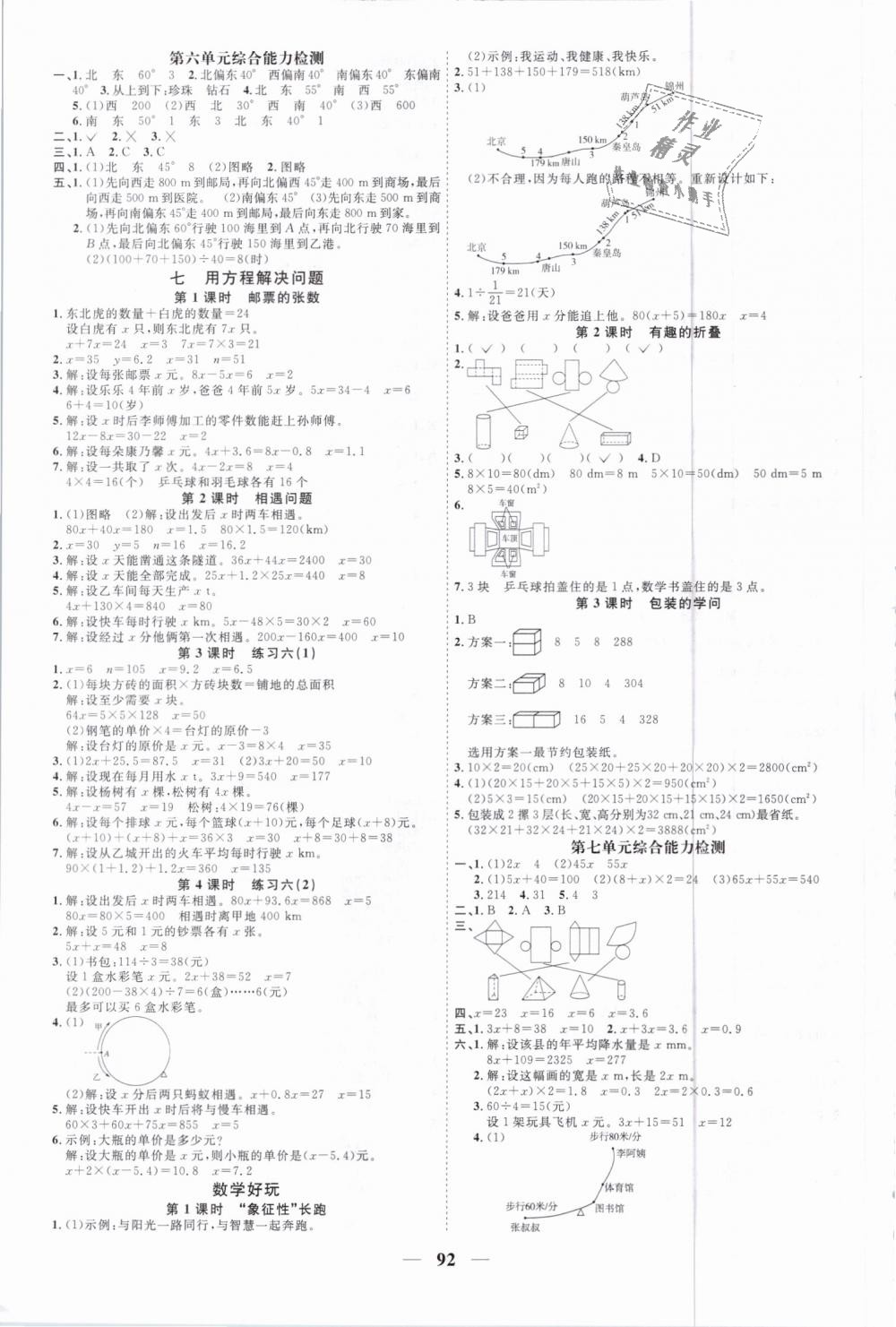 2019年阳光同学课时优化作业五年级数学下册北师大版深圳专版 第6页