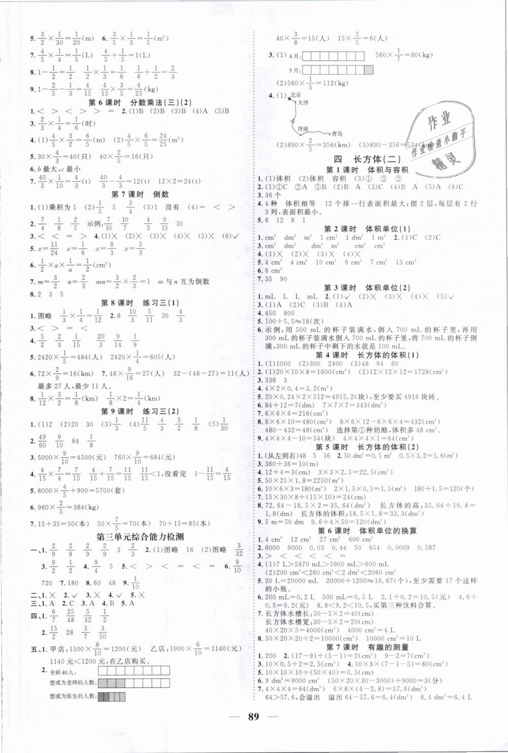 2019年阳光同学课时优化作业五年级数学下册北师大版深圳专版 第3页