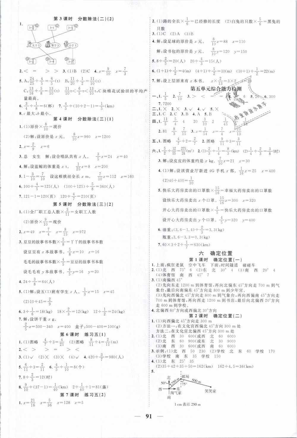 2019年阳光同学课时优化作业五年级数学下册北师大版深圳专版 第5页