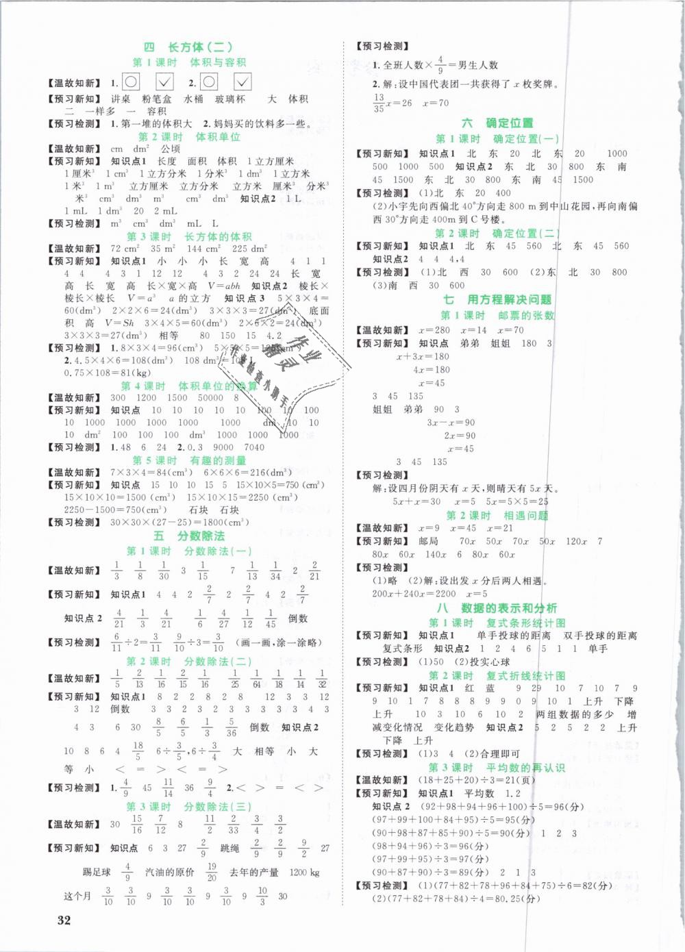 2019年阳光同学课时优化作业五年级数学下册北师大版深圳专版 第13页