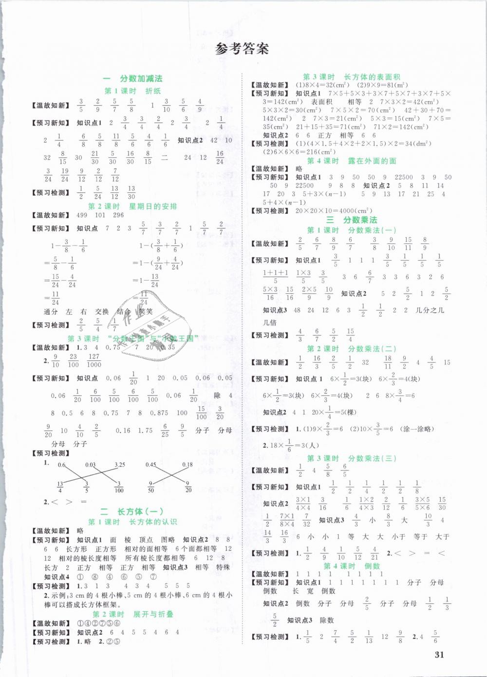 2019年阳光同学课时优化作业五年级数学下册北师大版深圳专版 第12页