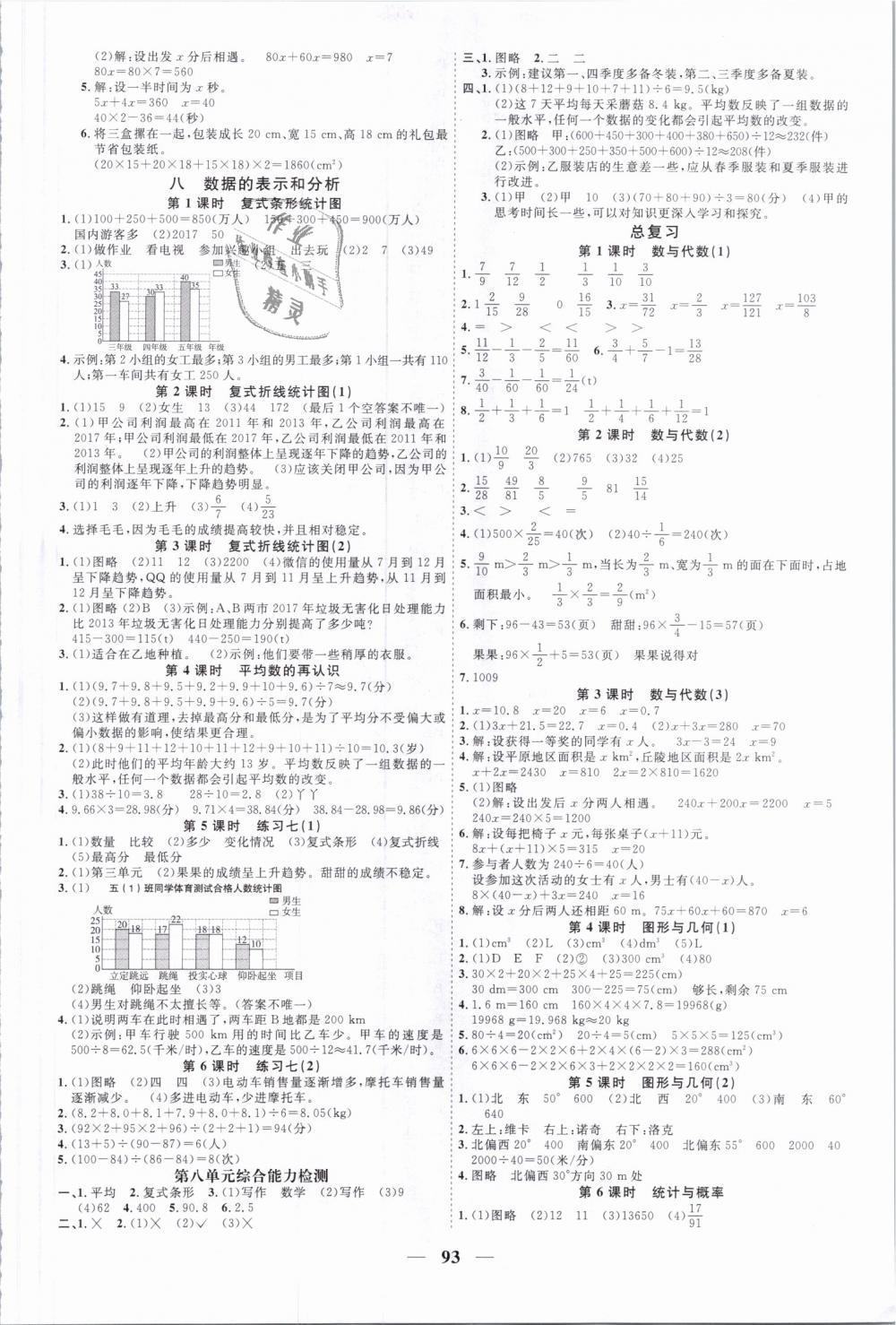 2019年阳光同学课时优化作业五年级数学下册北师大版深圳专版 第7页