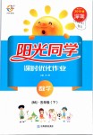 2019年陽光同學(xué)課時(shí)優(yōu)化作業(yè)五年級數(shù)學(xué)下冊北師大版深圳專版