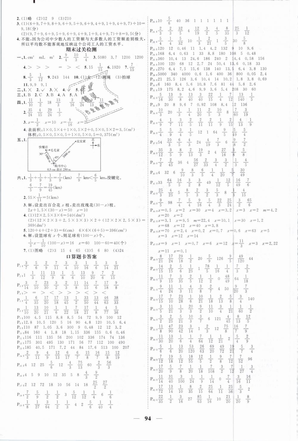 2019年阳光同学课时优化作业五年级数学下册北师大版深圳专版 第8页