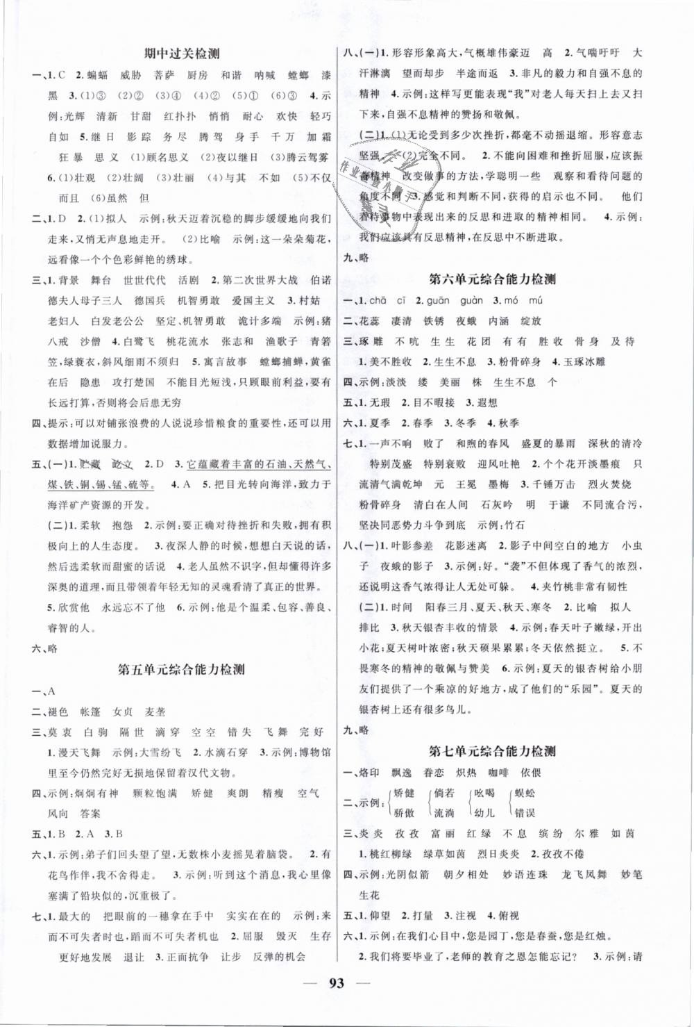 2019年陽光同學(xué)課時優(yōu)化作業(yè)六年級語文下冊蘇教版 第9頁