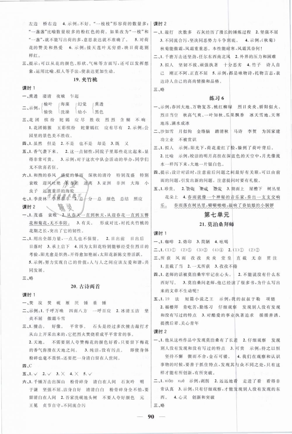 2019年陽光同學(xué)課時優(yōu)化作業(yè)六年級語文下冊蘇教版 第6頁