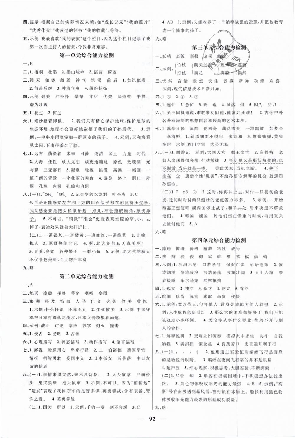 2019年陽光同學(xué)課時優(yōu)化作業(yè)六年級語文下冊蘇教版 第8頁