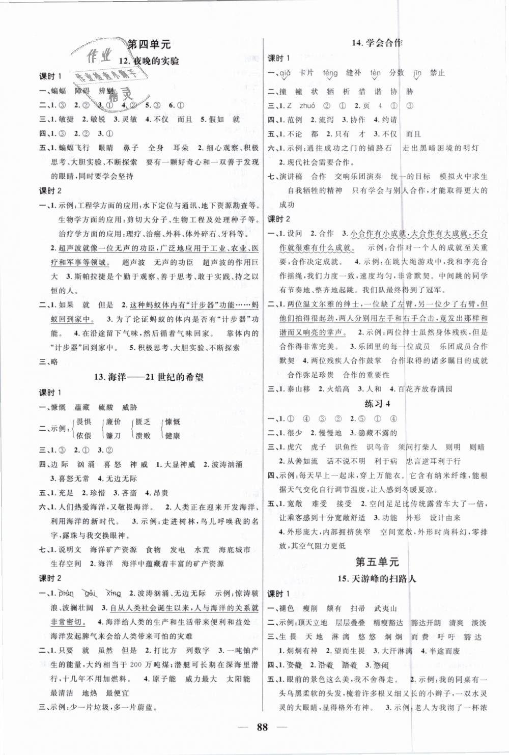 2019年陽光同學(xué)課時優(yōu)化作業(yè)六年級語文下冊蘇教版 第4頁