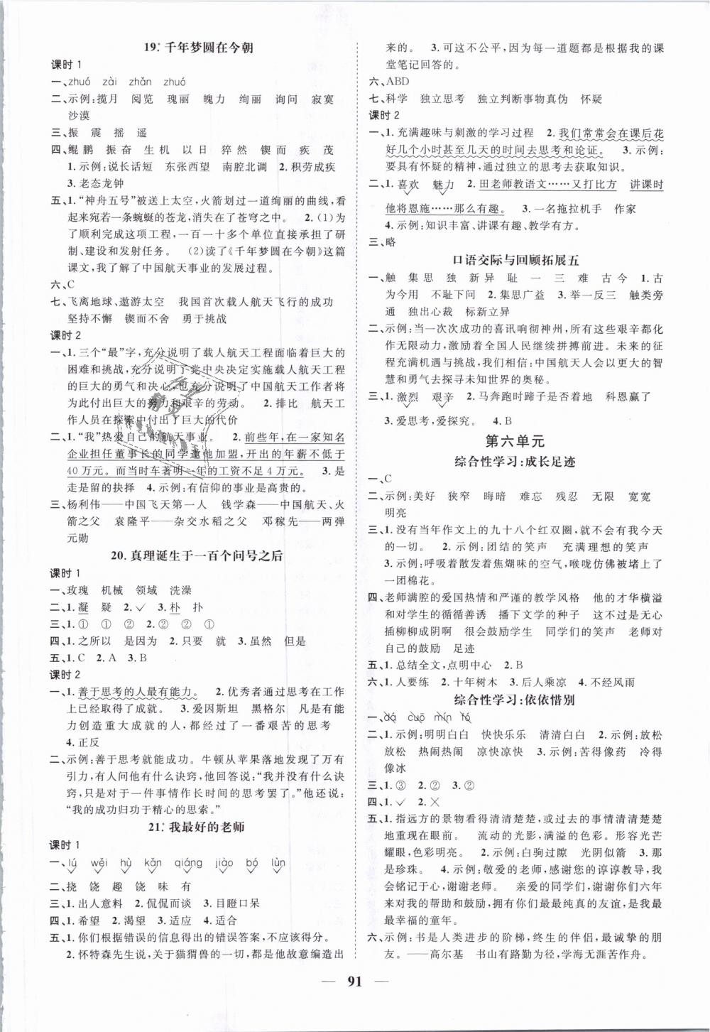 2019年陽光同學(xué)課時優(yōu)化作業(yè)六年級語文下冊人教版深圳專版 第5頁