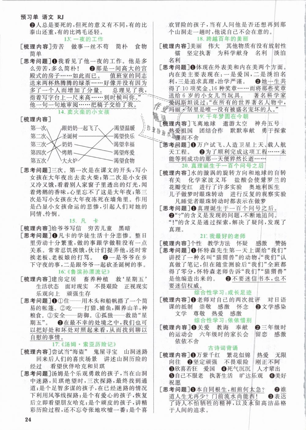 2019年陽(yáng)光同學(xué)課時(shí)優(yōu)化作業(yè)六年級(jí)語(yǔ)文下冊(cè)人教版深圳專版 第13頁(yè)