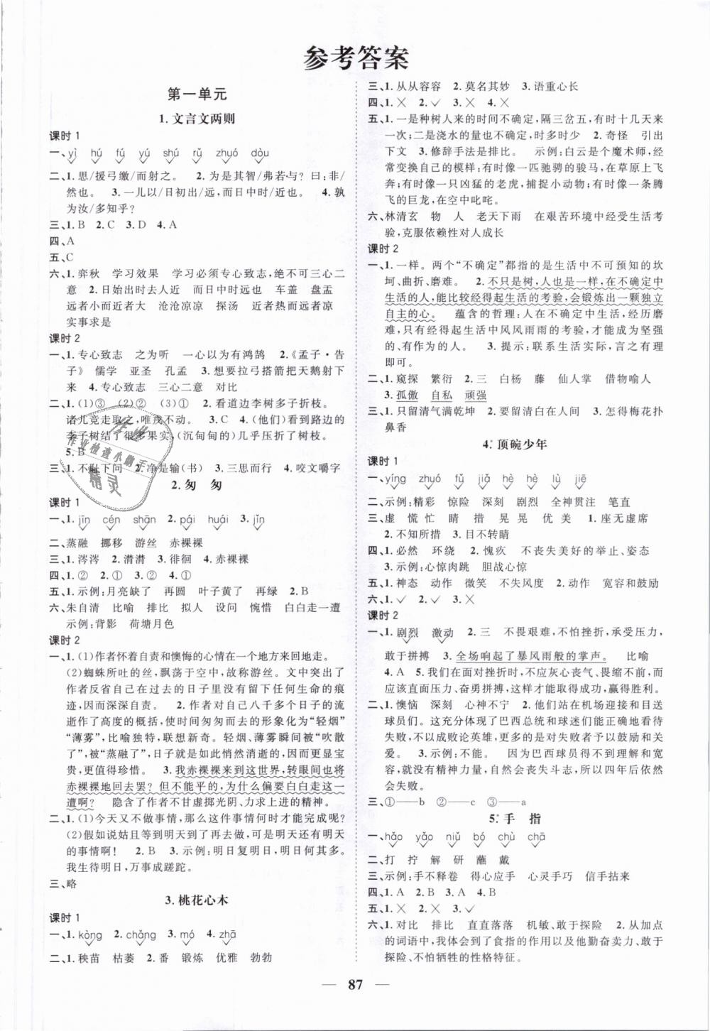 2019年陽光同學(xué)課時(shí)優(yōu)化作業(yè)六年級(jí)語文下冊人教版深圳專版 第1頁