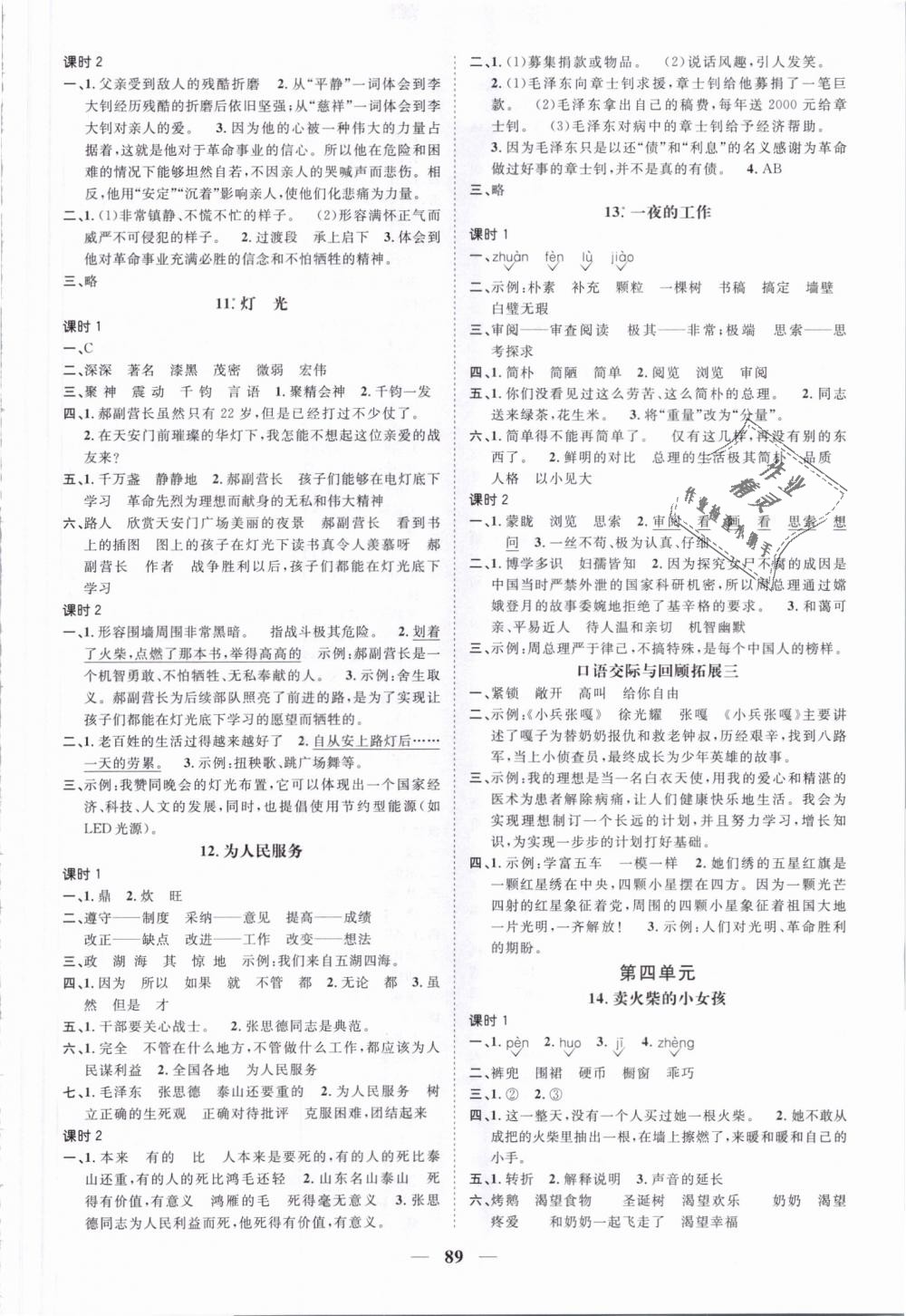 2019年陽光同學(xué)課時優(yōu)化作業(yè)六年級語文下冊人教版深圳專版 第3頁