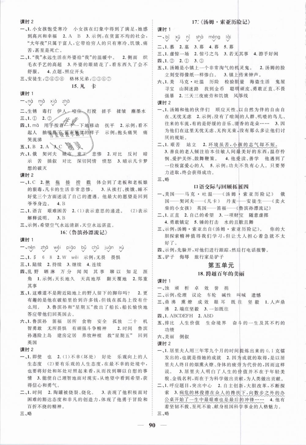 2019年陽光同學課時優(yōu)化作業(yè)六年級語文下冊人教版深圳專版 第4頁