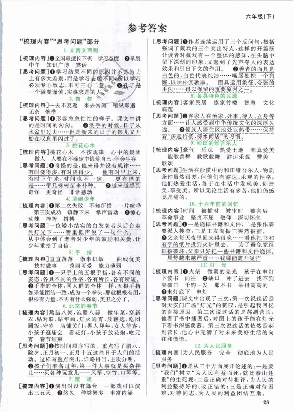 2019年陽光同學(xué)課時優(yōu)化作業(yè)六年級語文下冊人教版深圳專版 第12頁