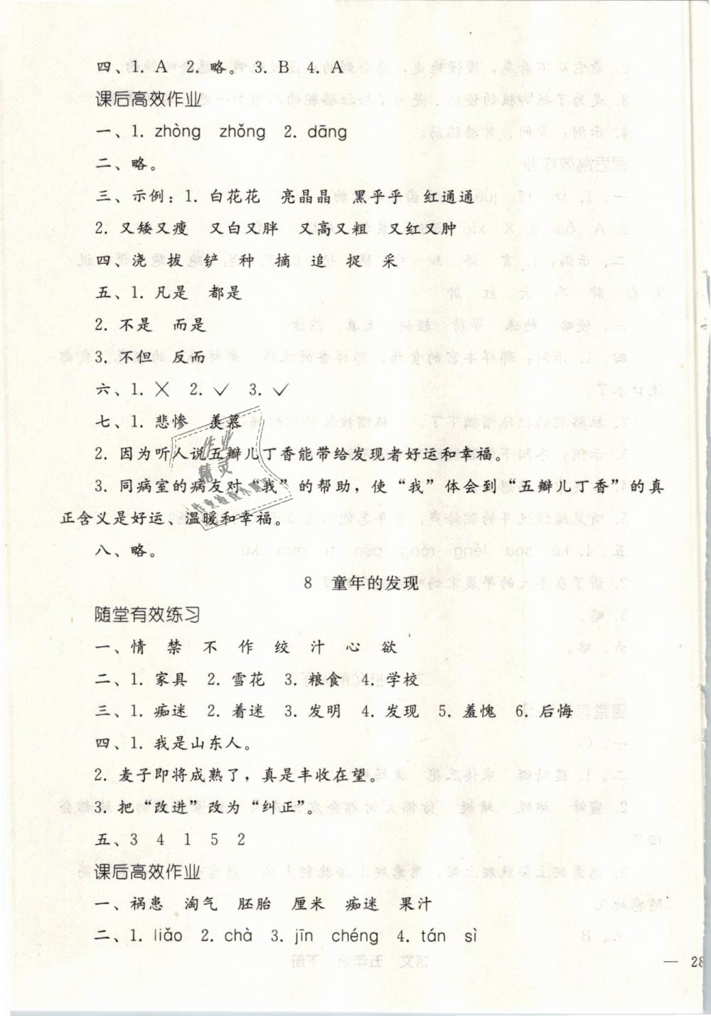 2019年同步輕松練習(xí)五年級語文下冊人教版 第7頁