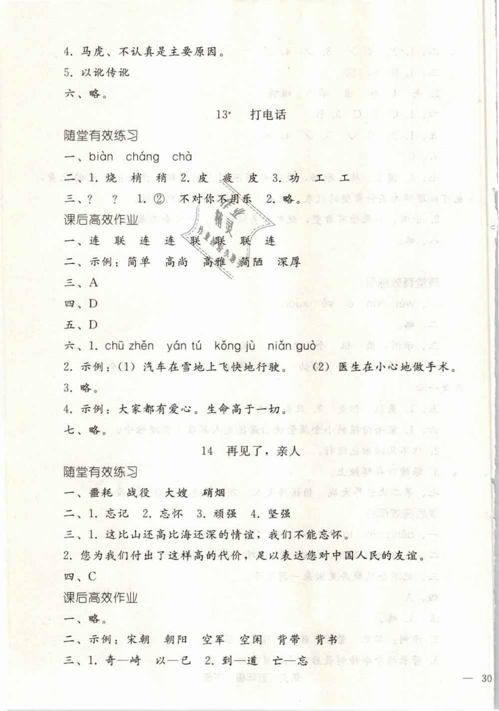 2019年同步輕松練習五年級語文下冊人教版 第11頁