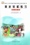 2019年同步輕松練習五年級語文下冊人教版