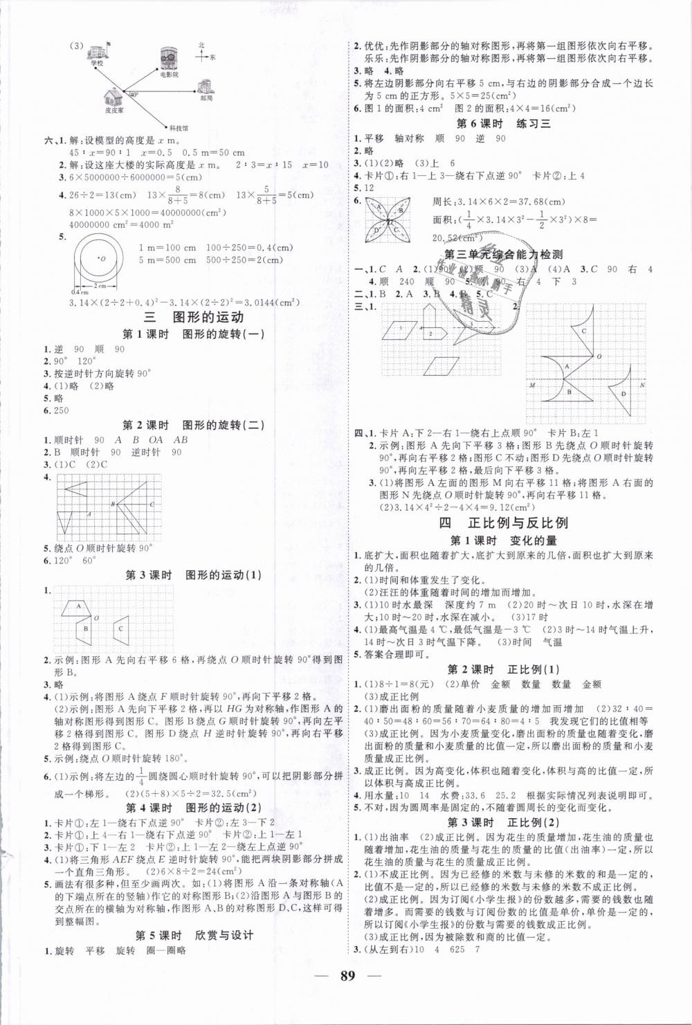 2019年阳光同学课时优化作业六年级数学下册北师大版深圳专版 第3页