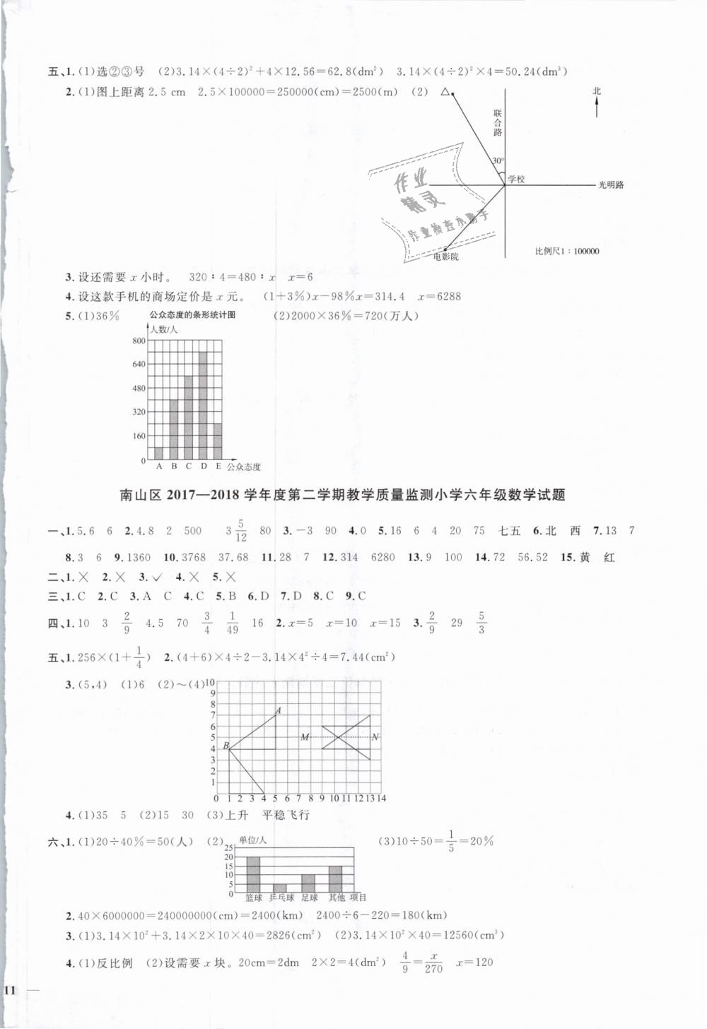 2019年陽光同學(xué)課時(shí)優(yōu)化作業(yè)六年級(jí)數(shù)學(xué)下冊(cè)北師大版深圳專版 第10頁