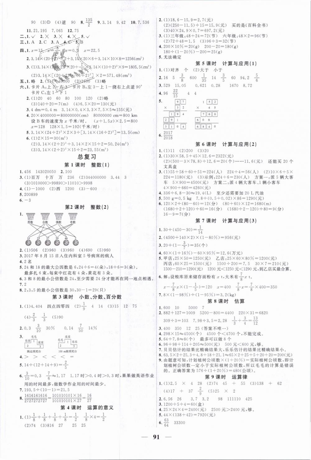 2019年阳光同学课时优化作业六年级数学下册北师大版深圳专版 第5页