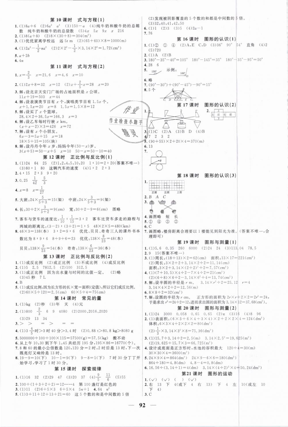 2019年阳光同学课时优化作业六年级数学下册北师大版深圳专版 第6页