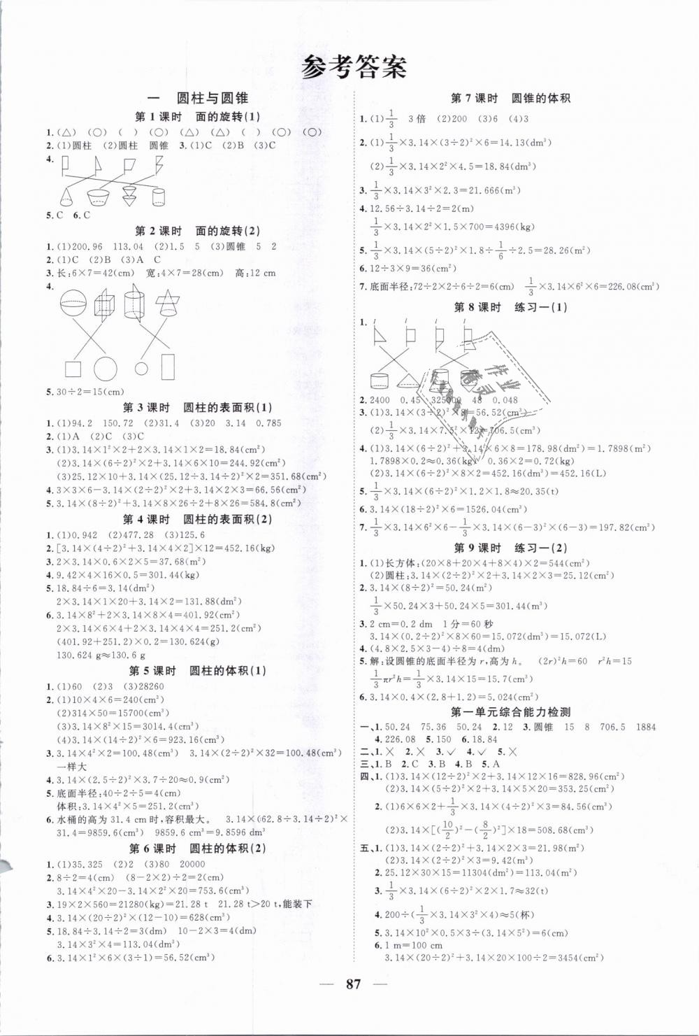 2019年阳光同学课时优化作业六年级数学下册北师大版深圳专版 第1页