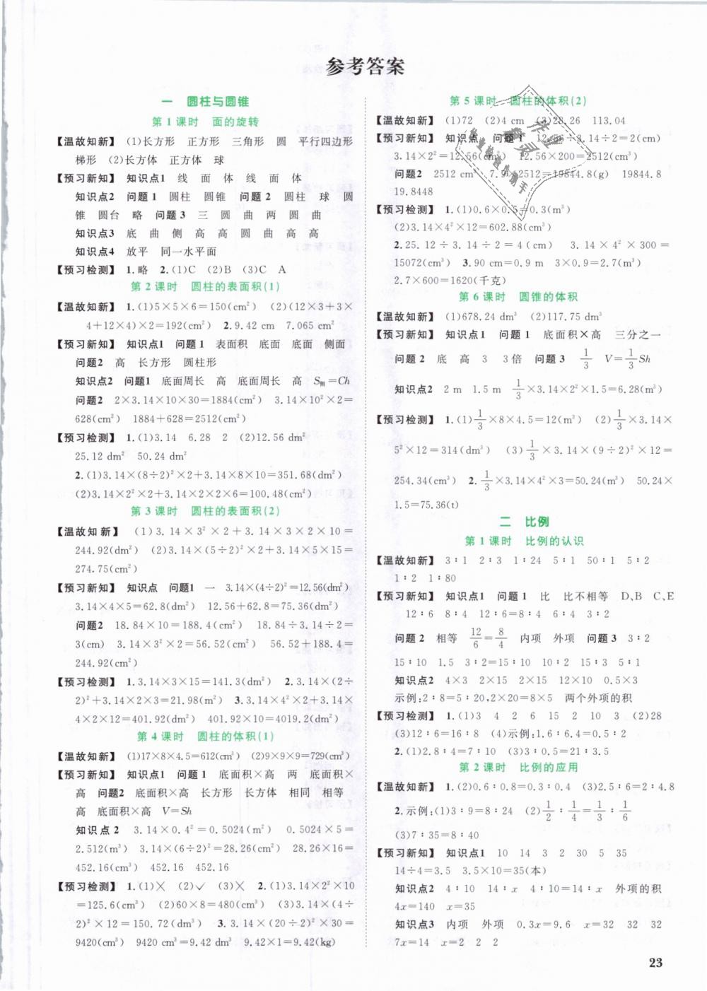 2019年阳光同学课时优化作业六年级数学下册北师大版深圳专版 第12页