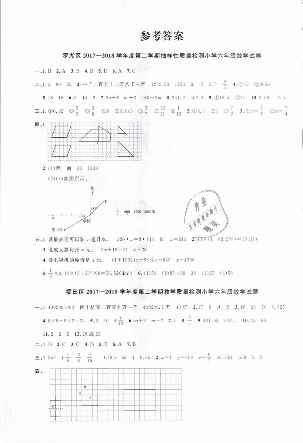 2019年阳光同学课时优化作业六年级数学下册北师大版深圳专版 第9页