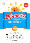 2019年阳光同学课时优化作业六年级数学下册北师大版深圳专版